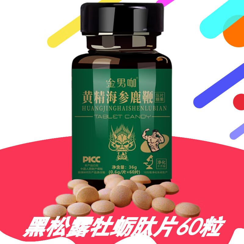 恩久爱鹿鞭片黄金海参鹿鞭鹿鞭牡蛎鹿血参精片60粒大规格 三盒超值装