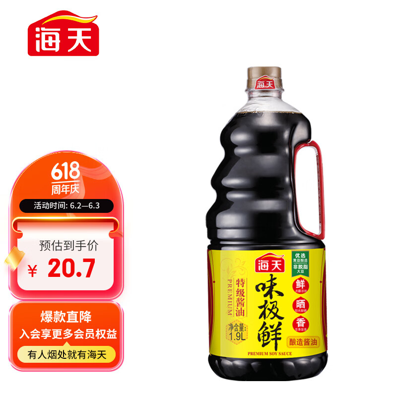 海天 味极鲜系列 生抽酱油【特级酱油】1.9L 原粒黄豆 中华老字号