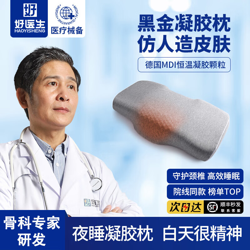 好医生（HAOYISHENG）成人高端枕头深度睡眠养护修复颈椎专用枕医用反弓级双十二送礼物