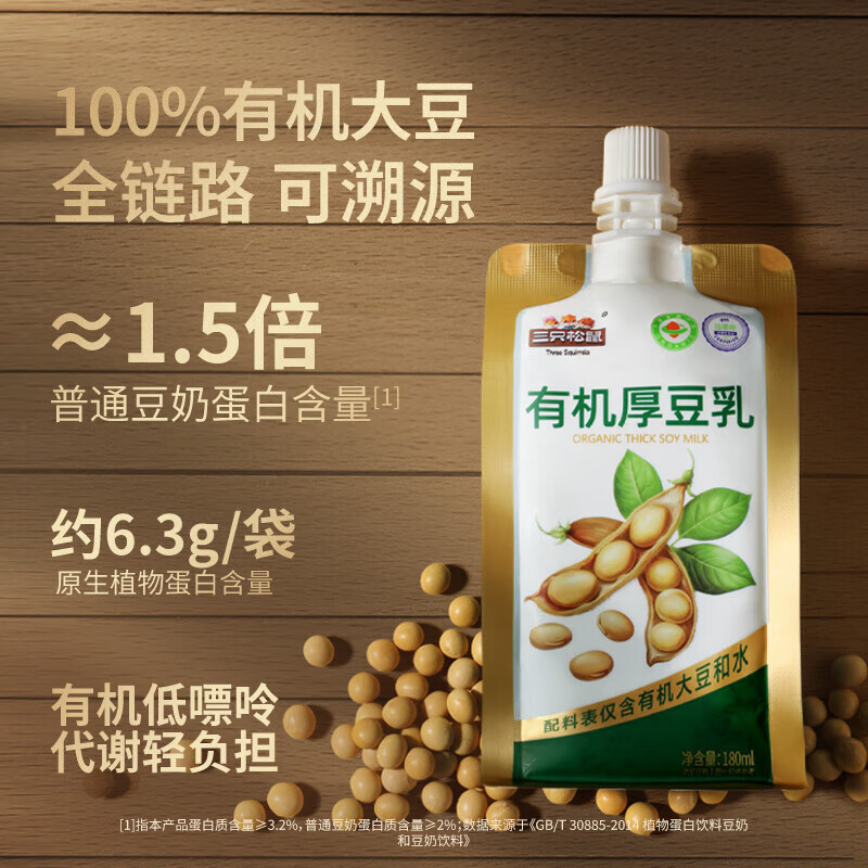 三只松鼠有机厚豆乳植物蛋白质豆奶营养豆浆早餐代餐饮料整箱x [醇厚香浓]有机厚豆乳180ml*10袋