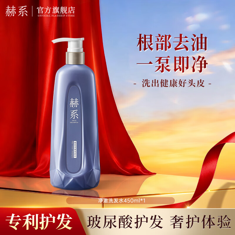 赫系 【玻尿酸控油】去屑清洁蓬松洗发水保湿洗头膏柔顺洗发露450ml