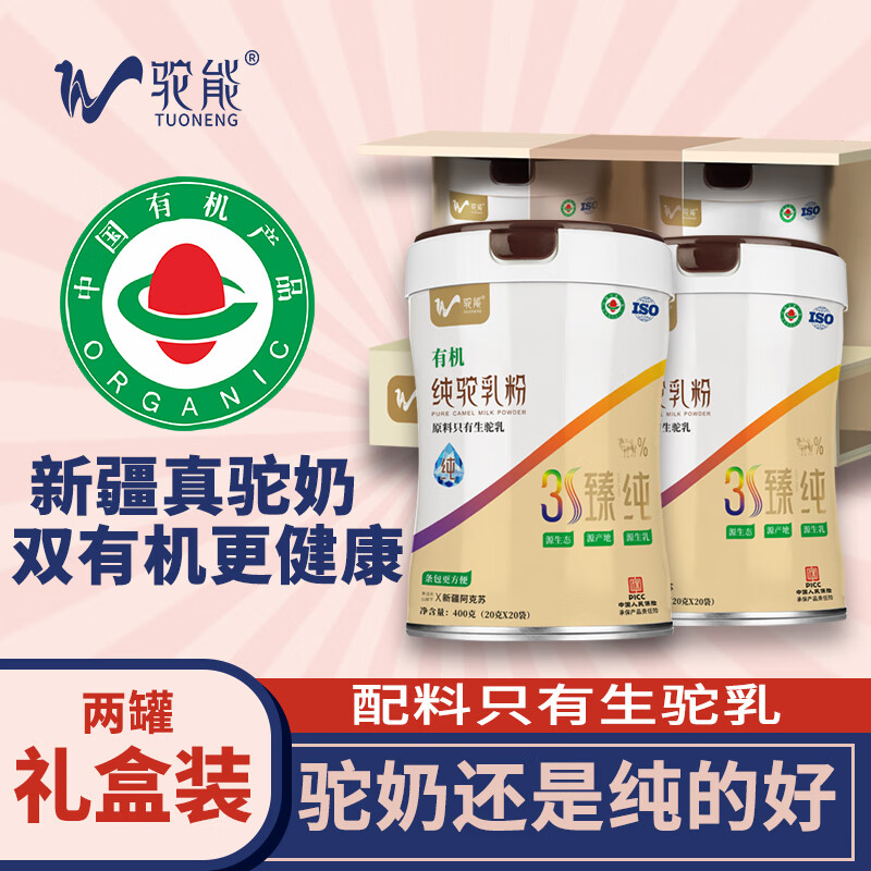 驼能纯骆驼奶粉新疆纯驼乳粉无蔗糖中老年儿童成人奶粉400g*2罐礼盒