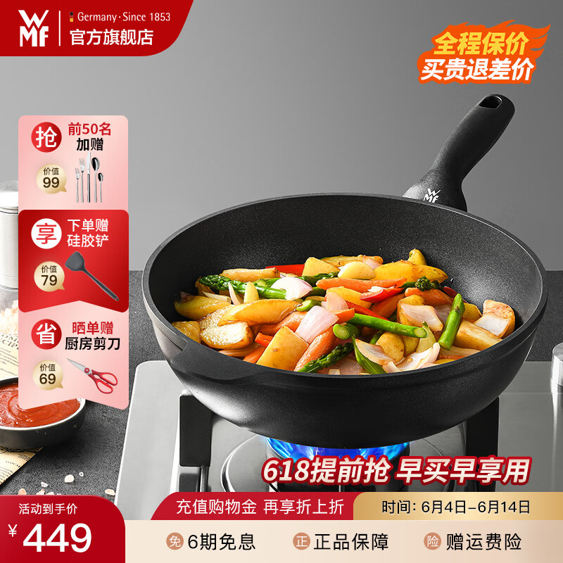 WMF福腾宝含钛不粘炒锅家用厨具炒菜锅电磁炉燃气灶通用新品 