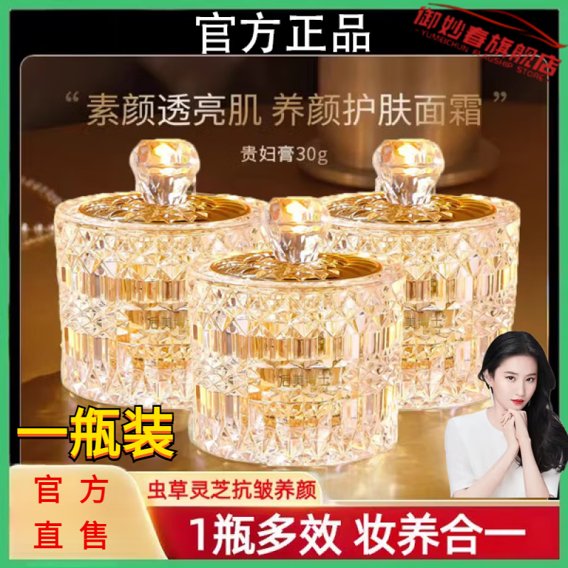 御妙春塑醒素颜霜玻色因醒奢养贵妇膏素颜霜裸妆遮瑕保湿紧致面霜 1瓶【体验装】
