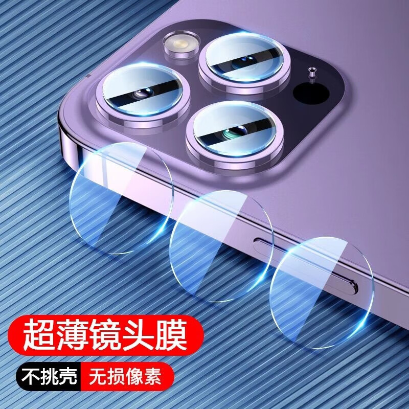 酷摩科适用于苹果15手机镜头膜15pro后置镜头保护贴膜iPhone15镜头圆膜pg15超薄不顶壳 超薄柔性镜头膜1套不顶壳 iPhone 15