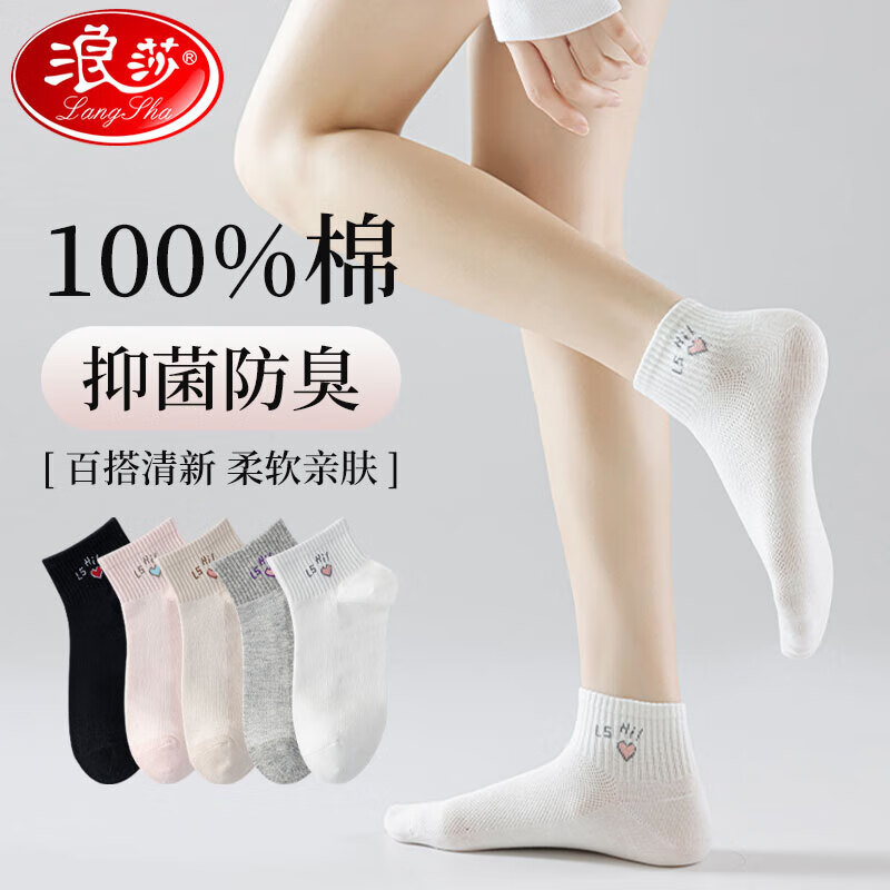 浪莎女士袜子夏季5A级纯棉抑菌防臭船袜网眼吸汗透气运动休闲短筒袜 5色各1 均码