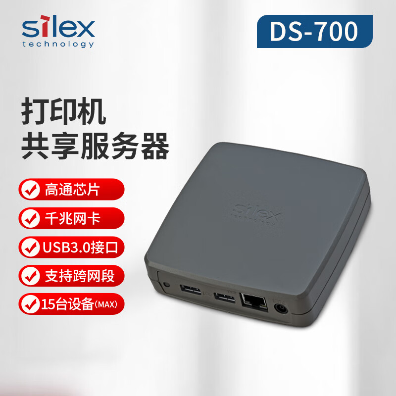 希来凯思技术（Silex Technology）DS-700有线设备服务器打印复印机扫描仪加密狗摄像头等15台USB转网口共享网络转换器日本进口 DS-700（跨互联网远程连接）