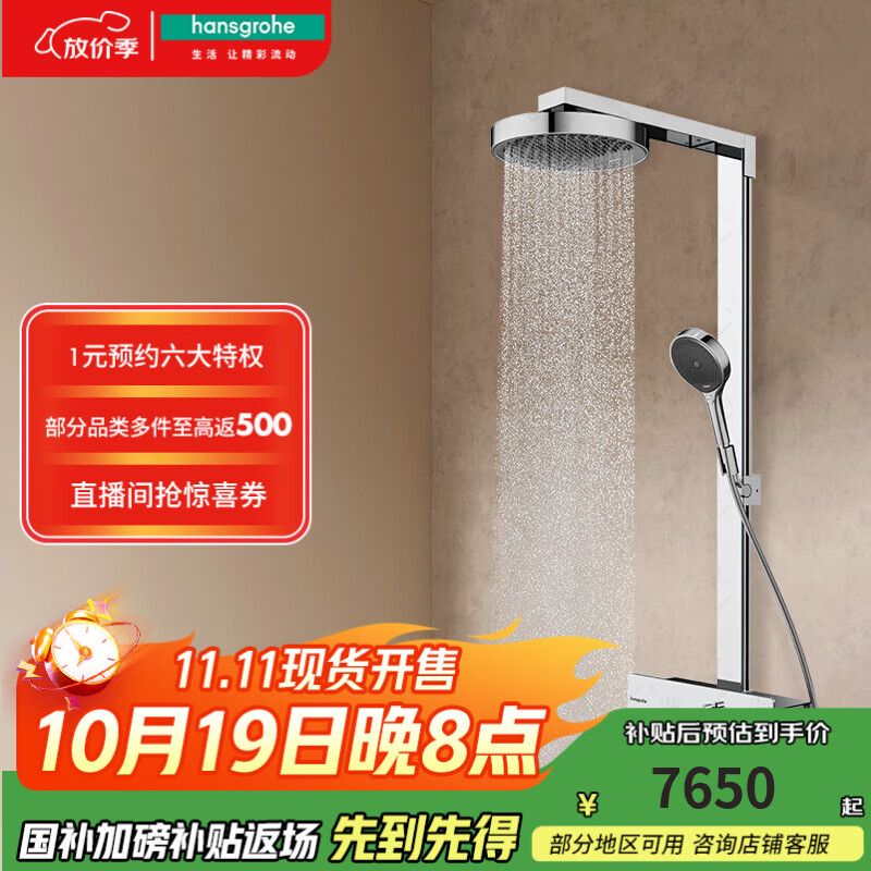 汉斯格雅（Hansgrohe）欧洲原装进口境雨250顶喷淋浴管恒温花洒套装 境雨250恒温淋浴管
