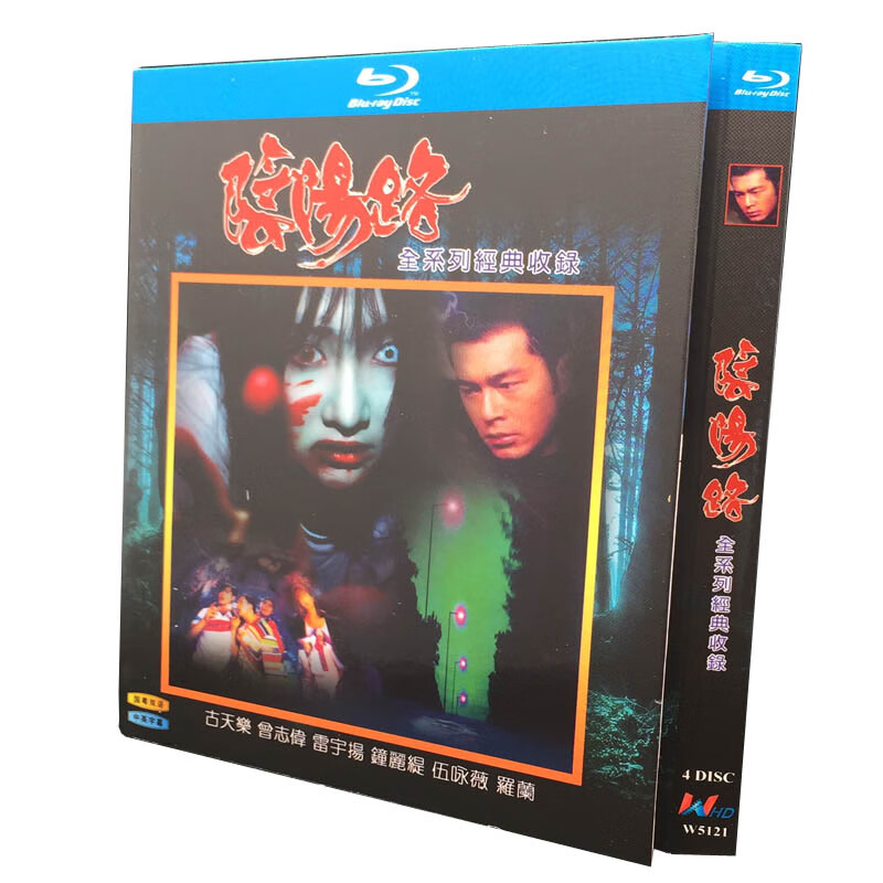 蓝光bd惊悚电影 阴阳路1-20部电影全系列套集4碟古天乐 国粤语
