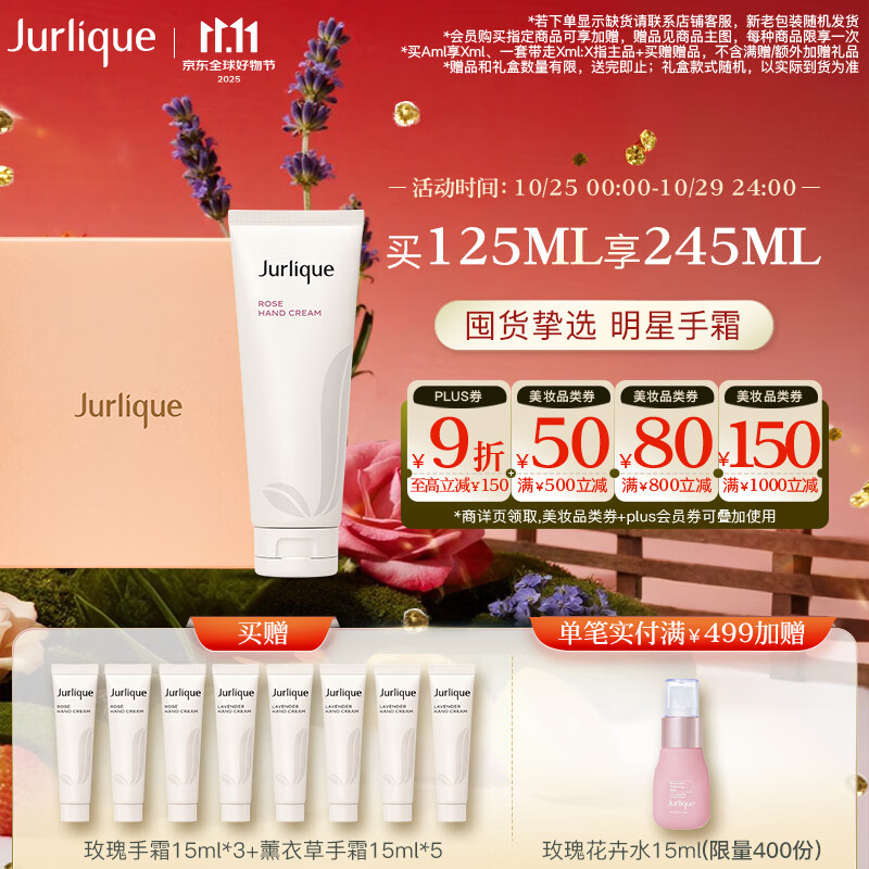 茱莉蔻（Jurlique）玫瑰护手霜125ML礼盒 深层滋润补水保湿防干裂护肤生日礼物伴手礼