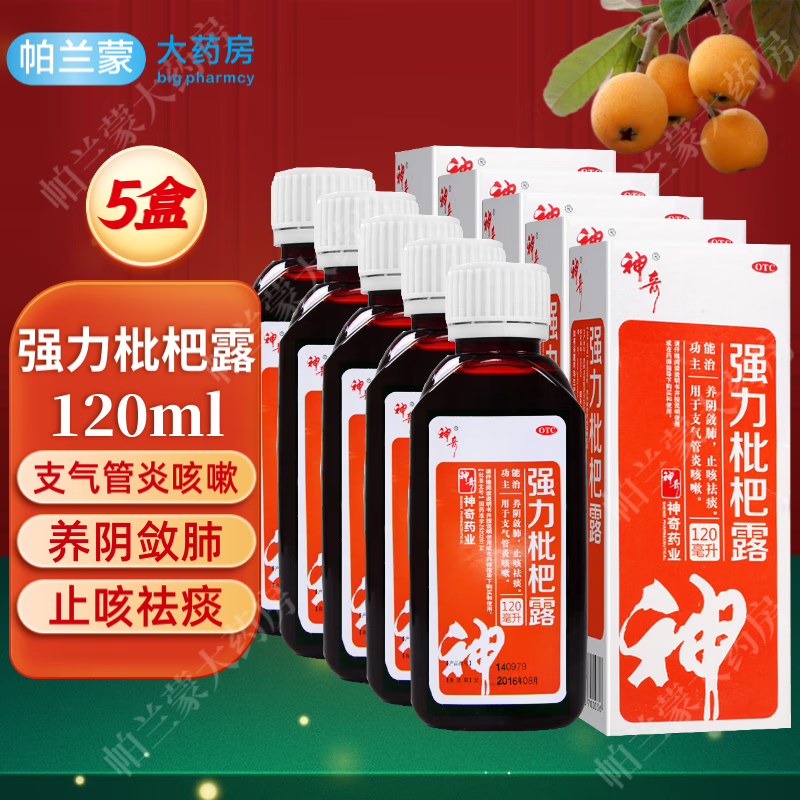 贵州神奇 强力枇杷露止咳糖浆 支气管炎咳嗽 琵琶止咳露 养阴敛肺止咳
