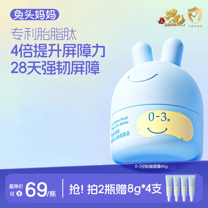 兔头妈妈婴儿护肤胎脂屏障面霜儿童保湿霜润肤乳新生宝宝舒缓面霜0-3岁45g