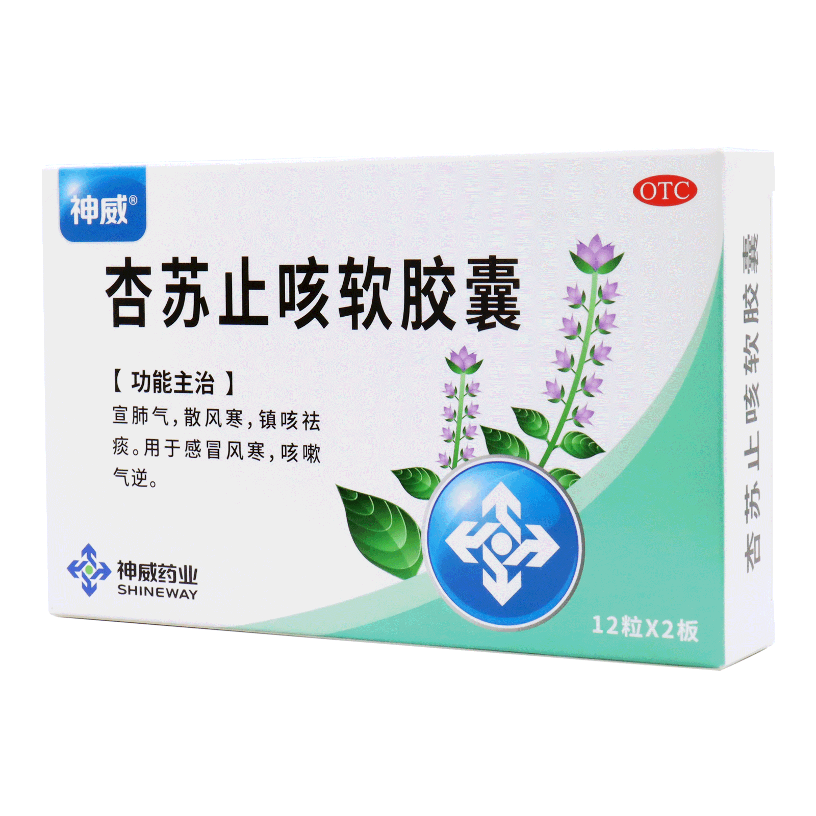 神威 杏苏止咳软胶囊 0.45gx12粒x2板/盒 咳嗽 感冒