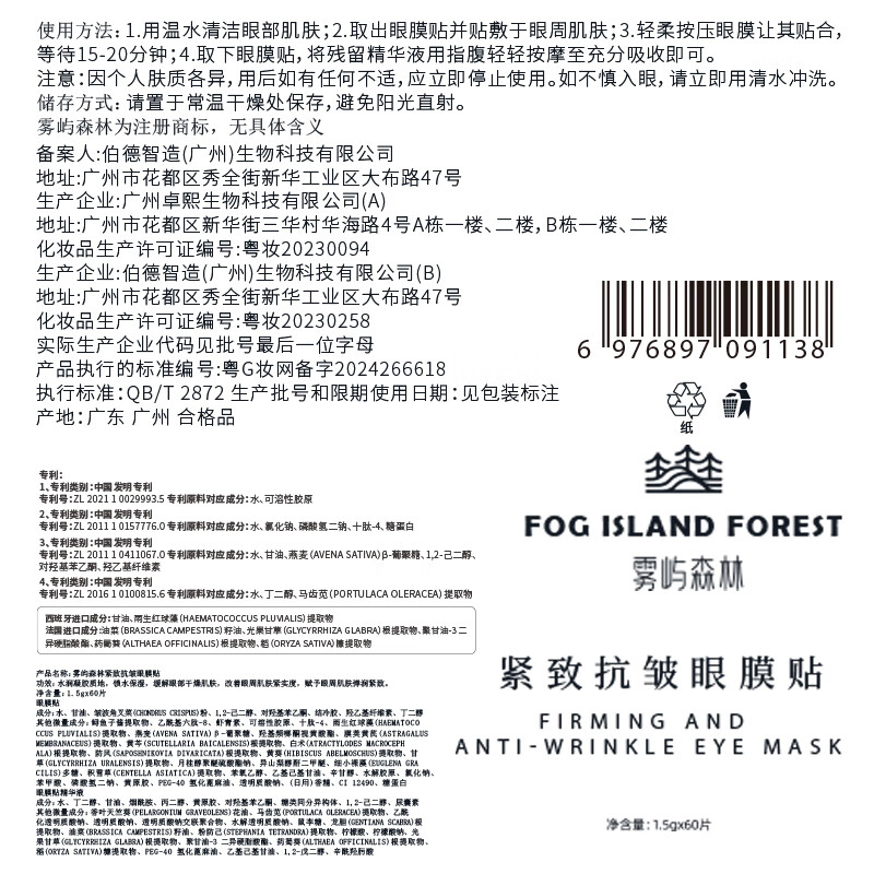 雾屿森林des眼膜oxy眼膜虾青素雾屿森林眼膜亮眼周sea眼膜紧致ast眼膜 2罐【第二件半价轻度眼周问题】
