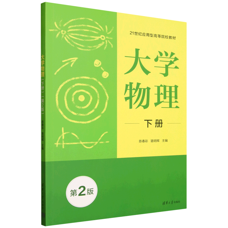 大学物理.下册