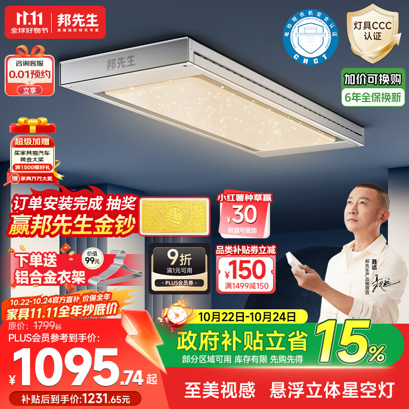 邦先生电动晾衣架隐藏式智能阳台晒衣架【M66PRO】星空灯+离线语音