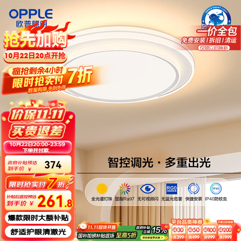 欧普（OPPLE）全光谱护眼吸顶灯卧室灯智能调光LED照明灯具简大气包安装云骁4