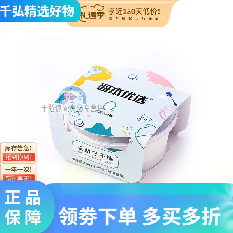 哥本优选白干酪0低脱脂奶酪100g乡村干酪哥本哈根食谱食材脂套餐 一件