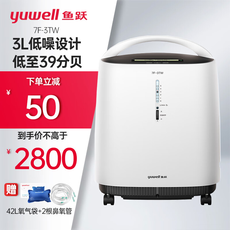 yuwell鱼跃制氧机7F-3TW 老人家用3L吸氧机 品牌原装分子筛 医用型家庭造氧呼吸一体氧气机 医用制氧机7F-3TW【39分贝轻音款】