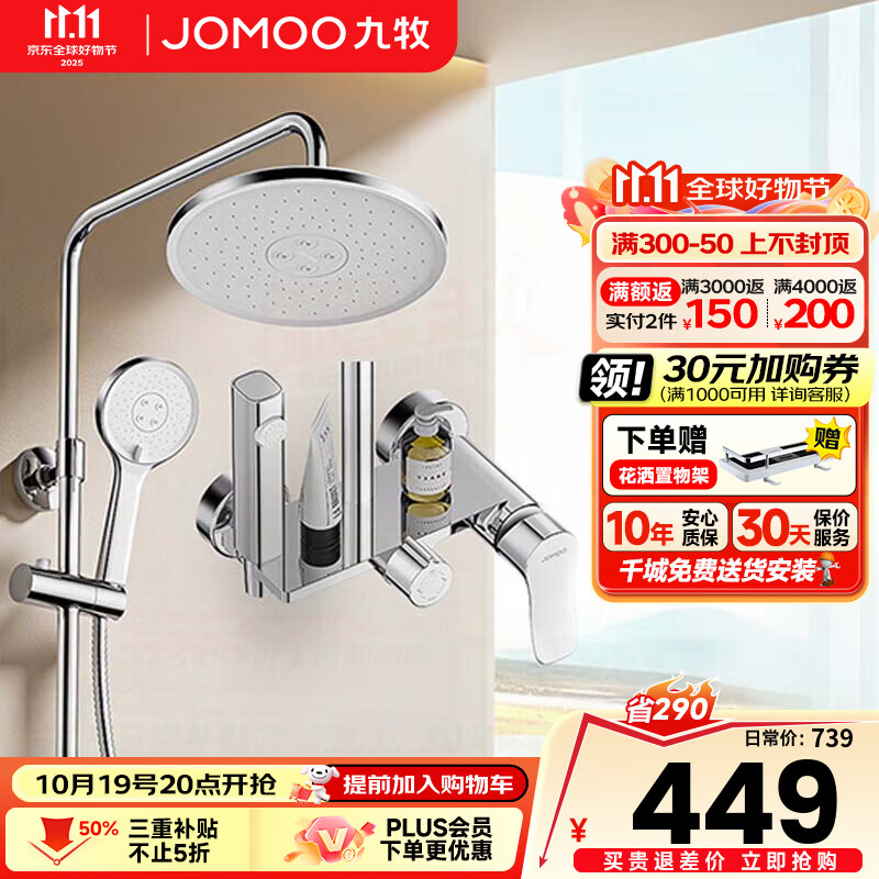 九牧（JOMOO）淋浴花洒全套装四出水增压喷枪淋雨器家用洗澡沐浴除垢卫浴花洒 【升级除垢】自动除垢花洒36647