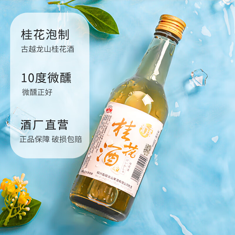 古越龙山果酒青梅酒桂花酒微醺梅子酒桂酒低度男女士甜酒调酒洋酒 古越龙山果酒青梅酒桂花酒微醺梅子酒桂酒低度男女士甜酒调酒洋酒
