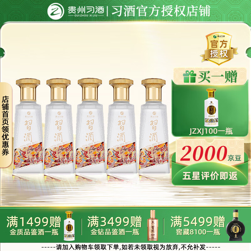 习酒贵州习酒 123干 酱香型白酒 53度 100mL 5瓶