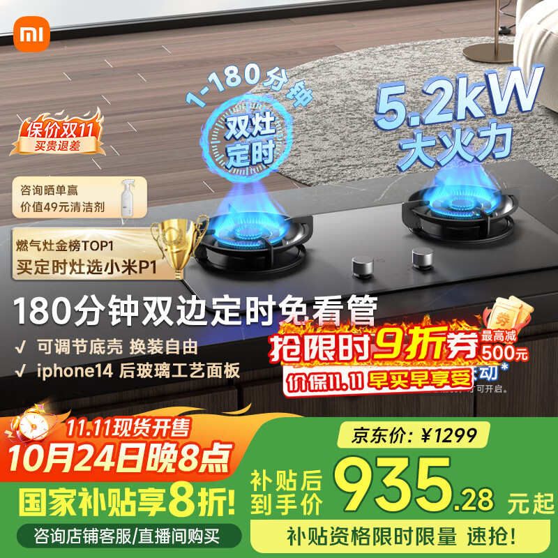 米家小米P1定时燃气灶煤气灶国家补贴20%以旧换新 嵌入式家用5.2kW猛火灶具天然气双灶台MJ03CY