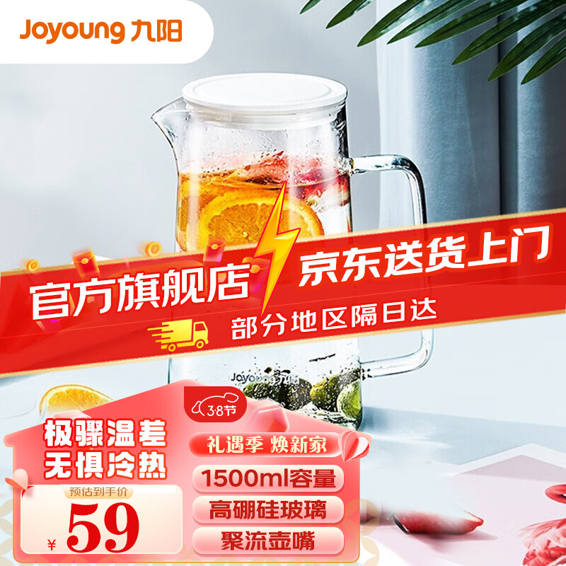 九阳（Joyoung）玻璃杯冷水壶凉水壶家用玻璃壶耐热大容量茶壶扎壶冷凉水杯 WR150- 1500ml