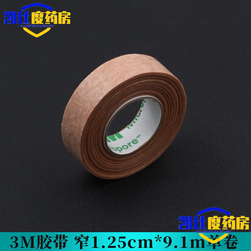 【大药房直售】3m胶带透气肉肤色可手撕隆鼻术后增生防胶布双眼皮鼻子