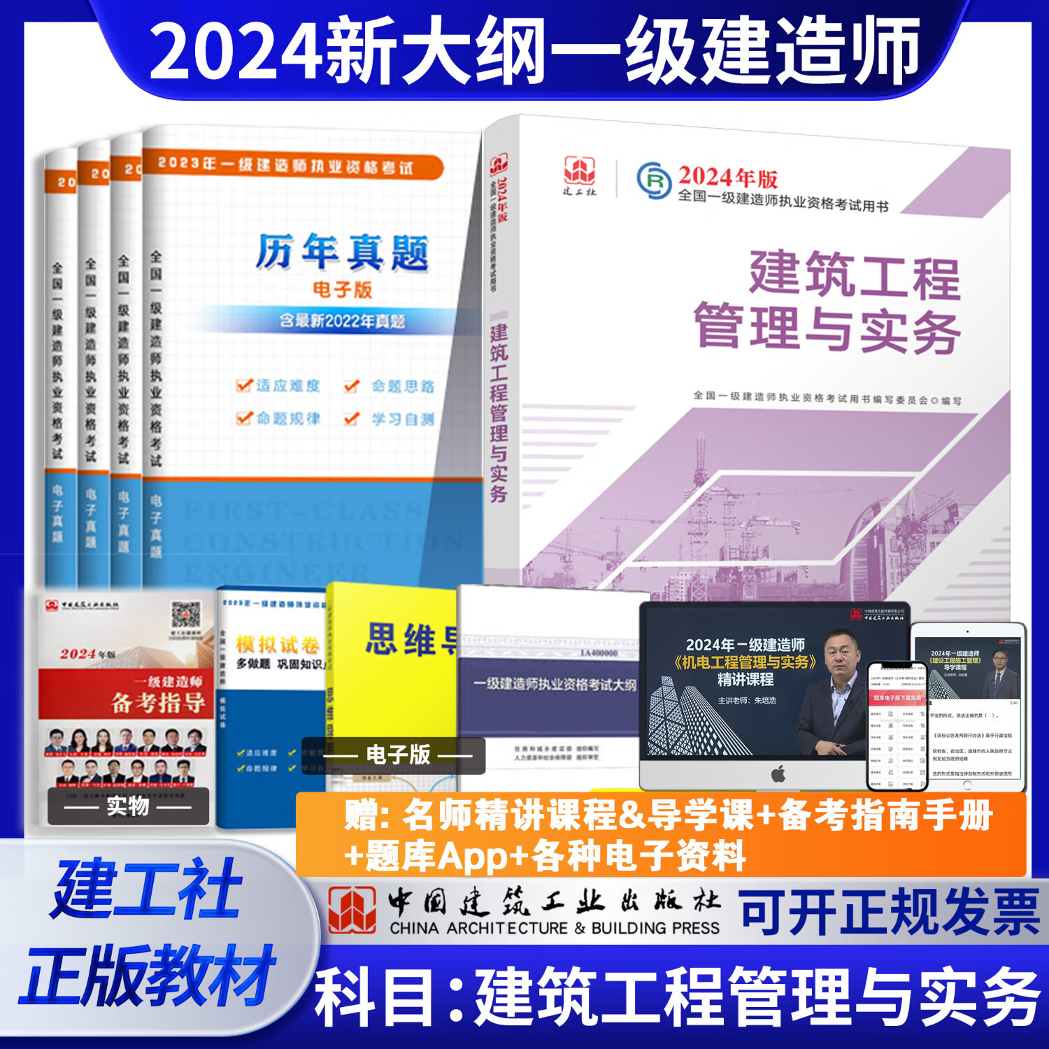 新大纲】建工社 新版一级建造师教材4本套 备考一建教材2024公路 一建教材2024教材建筑 一建市政教材复习题集 中国建筑工业出版社 建筑书籍 【现货】2024版建筑工程管理与实务怎么看?