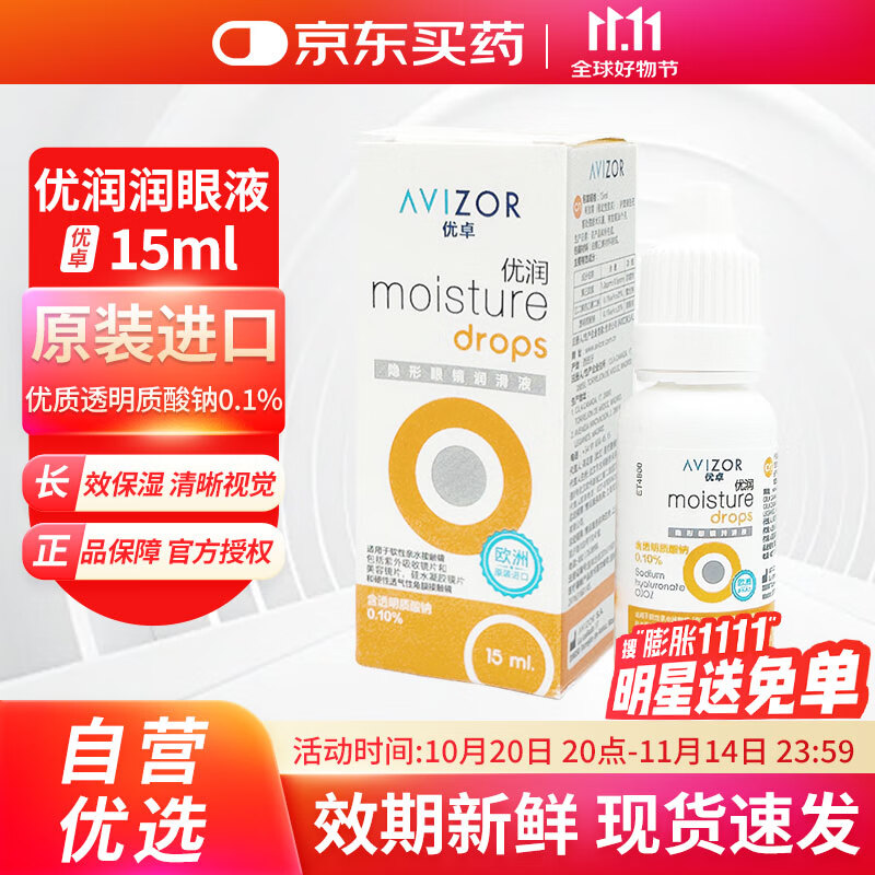 优卓（AVIZOR）优润硬性角膜塑形镜ok镜硬镜隐形眼镜RGP滴眼液接触镜润眼液15ml