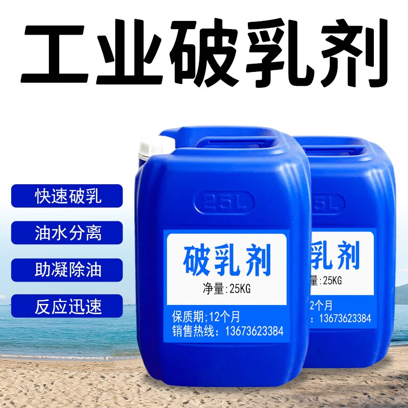 破乳剂工业含油废油原油田反向切削乳化液餐饮污水处理破乳分离剂 25