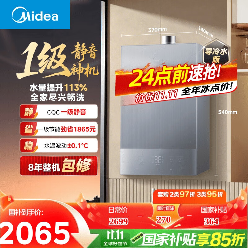 美的（Midea）【MATE30 Ultra】16升燃气热水器天然气【零冷水 一级静音节能增压】恒温大水量 国补15%