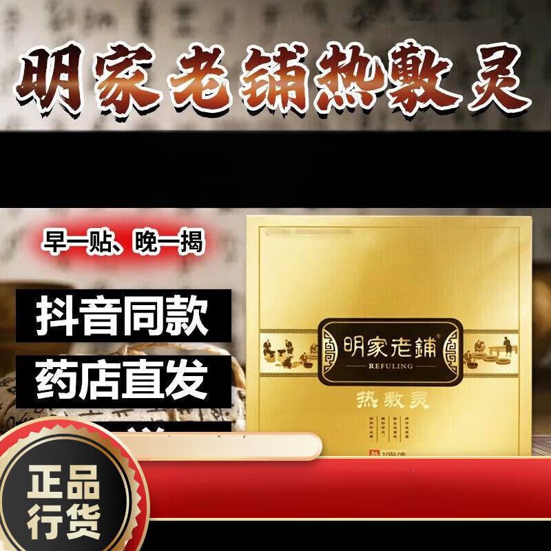 明老铺黑膏贴官方腰间盘突出明家老铺敷贴颈肩腰腿关节骨10贴/盒腰间