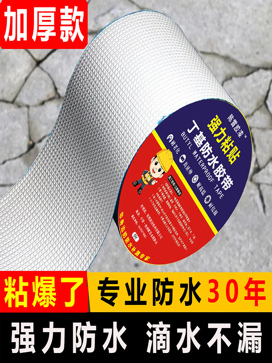 致荟树防水胶带补漏强力胶带高粘度超强防水胶带铝箔胶条自粘屋顶防水