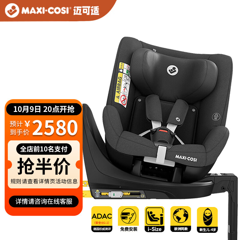 maxicosi婴幼儿童安全座椅汽车用0-4岁360旋转isize MicaEco石墨灰