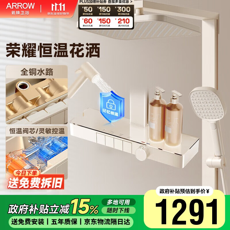 箭牌荣耀奶白花洒淋浴恒温精铜花洒套装 大顶喷淋浴器【政府补贴15%】
