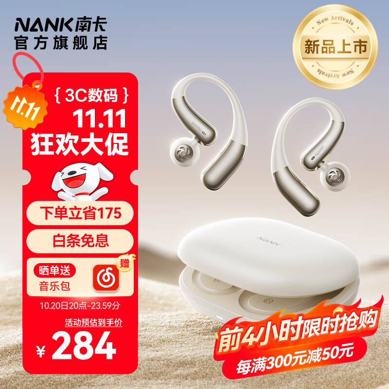 南卡（NANK）【新品上市】OE Nova蓝牙耳机挂耳式 不入耳气传导开放式真无线跑步运动骑行游戏低延迟 卡其色