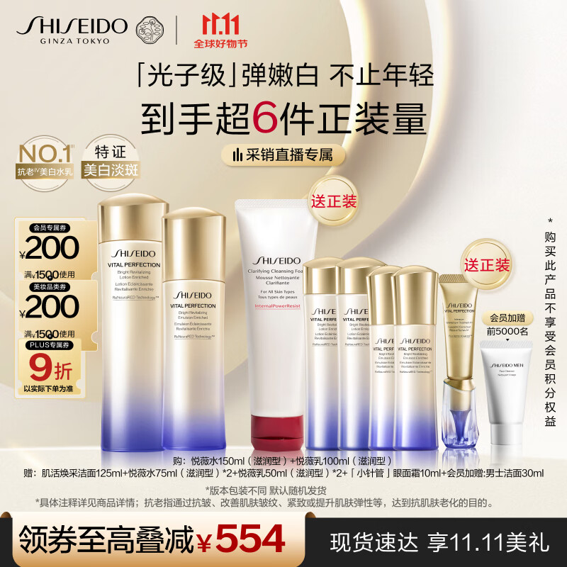 资生堂（SHISEIDO）第二代悦薇滋润水乳套装 抗皱美白淡斑护肤品 生日礼物