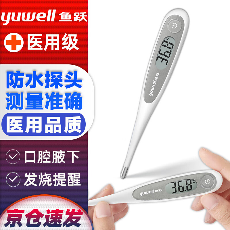 鱼跃电子体温计婴儿精准医用温度计高精度人体家用体温表医用级探热针成人儿童宝宝新生婴幼儿专用智能测温计 【硬头款】口腔腋下两用