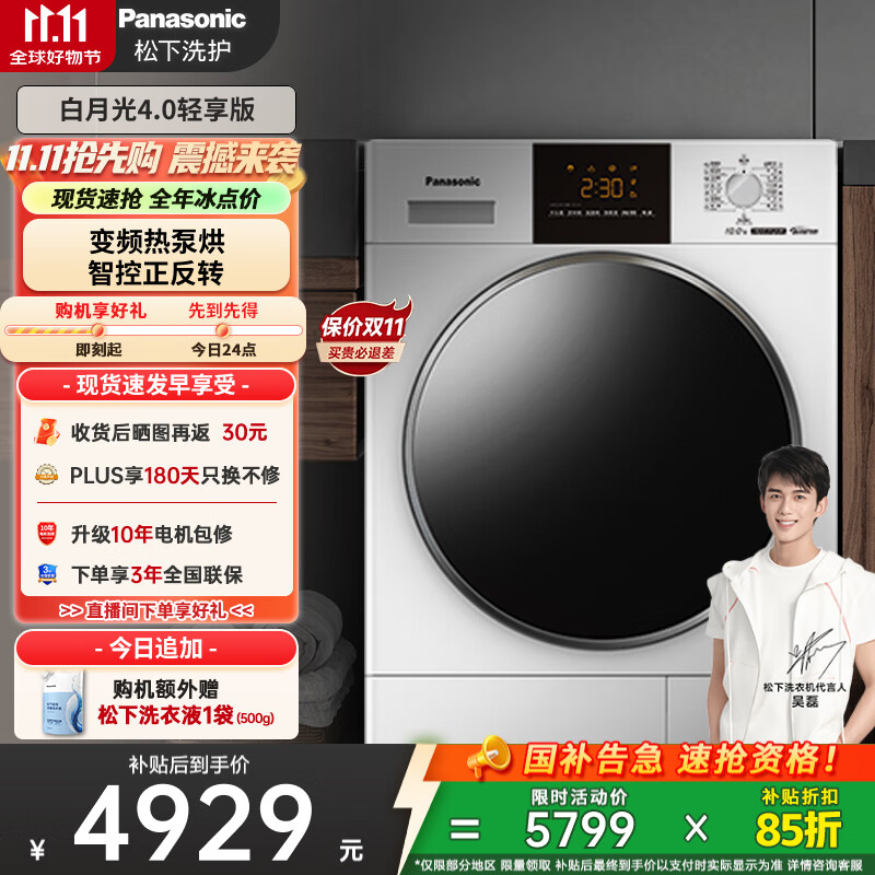 松下（Panasonic）【吴磊推荐】白月光轻享版 烘干机 10kg变频热泵烘干机 家用干衣机 变频压缩机 NH-F1E
