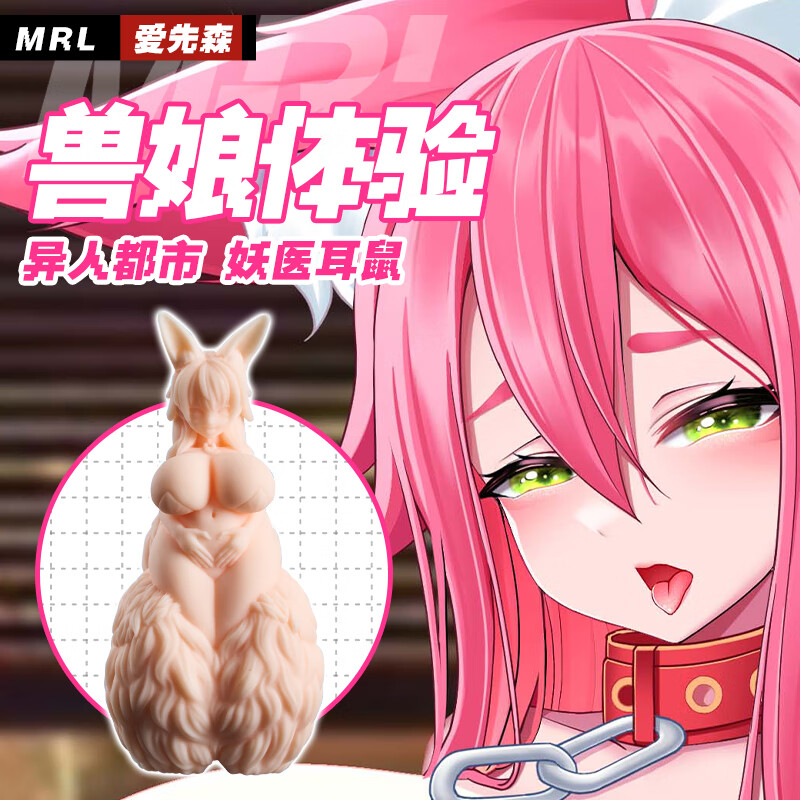愛先森（MRL）飛機(jī)杯便捷男用自慰蛋器陰臀倒模實(shí)體免充氣半身硅膠娃娃動漫成人可插入二次元bjd手辦 【MRL自慰蛋】欲桃兔鼠