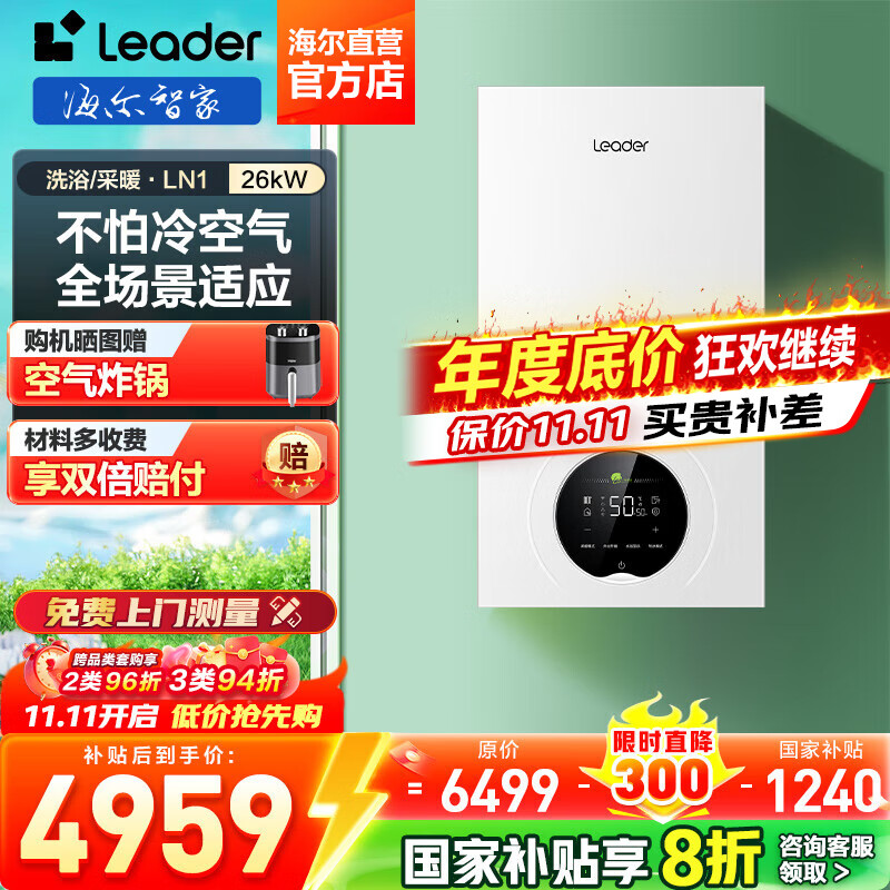 HaierǼҳƷLeaderϵ˫Ƶ26KWڹ¯ȼˮȻů¯ůˮúLN1 26KW 121-180O LN1