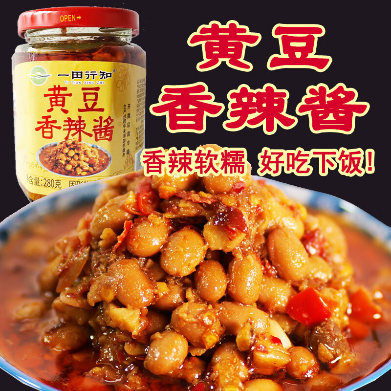 一田行知黄豆香辣酱280g湖南特产香辣豆瓣酱菜炒菜家用腊八豆下饭菜酱