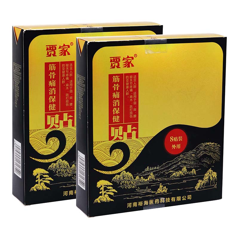 筋骨痛消保健贴8贴/盒适用于颈肩腰腿膝盖关节痛消贴 1盒
