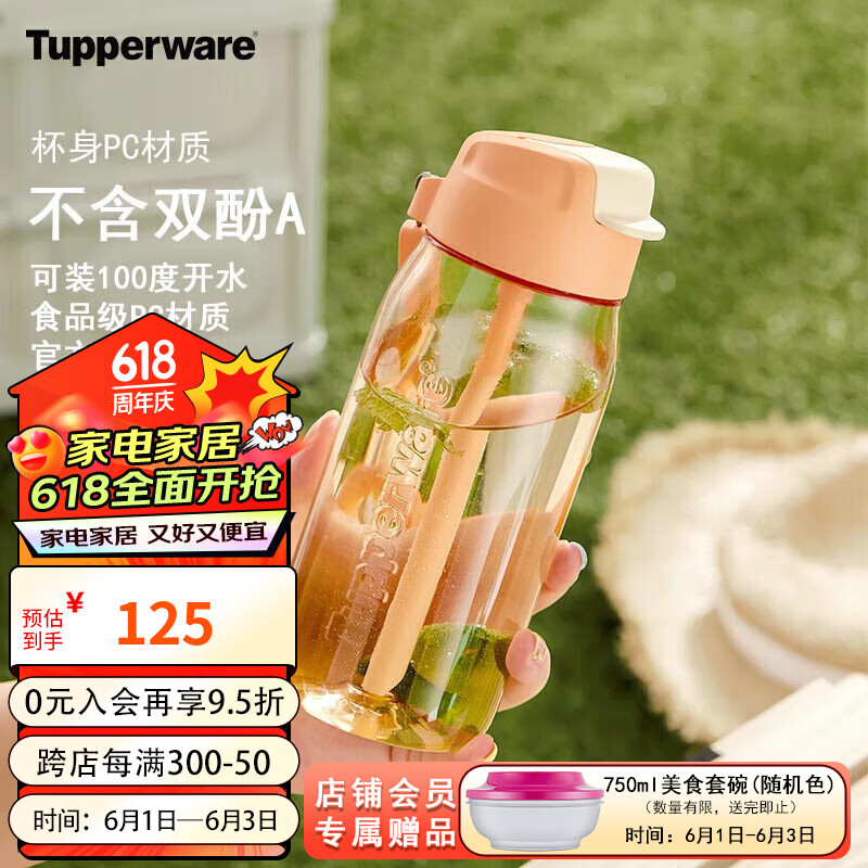 特百惠（Tupperware）乐C塑料杯 男女学生夏季运动水杯子带吸管户外便携 蜜桃橙550ML 