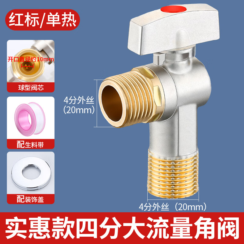 Jeonestan家用球阀大流量燃气热水器水阀直通全开关阀全铜角阀冷热水三角阀 黄铜实惠款四分红标