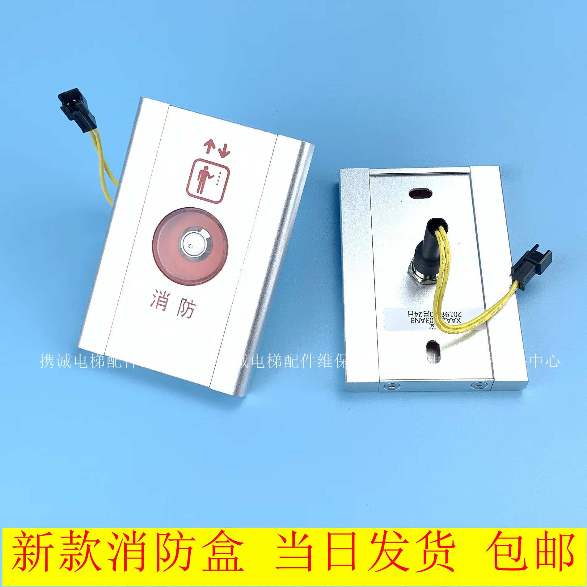 久聚和西子奥的斯电梯配件 电梯消防盒 无底盒铝合金消防盒 基站消防