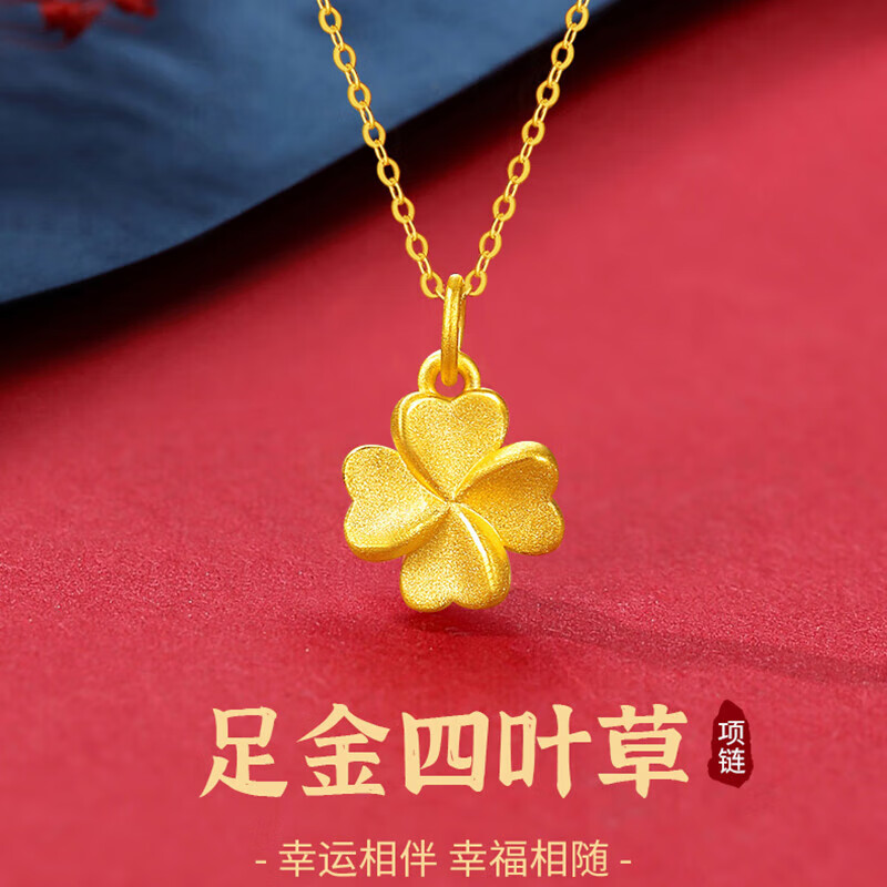 法卡曼(facaman)四叶草黄金项链女款999足金吊坠女节日礼物送老婆送