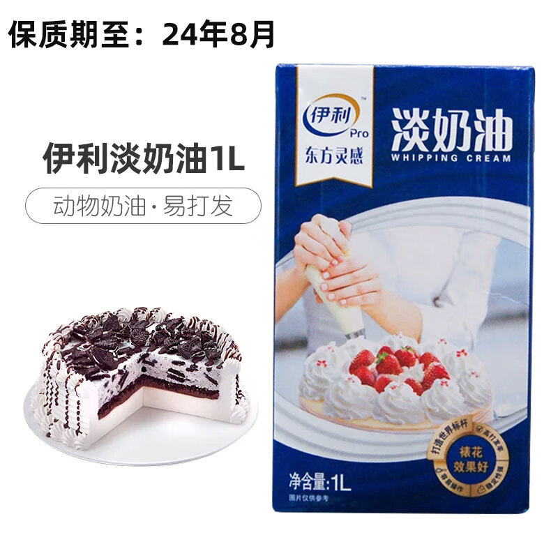 伊利淡奶油 动物性乳脂稀奶油蛋糕裱花鲜奶油慕斯蛋挞烘焙原料 伊利淡
